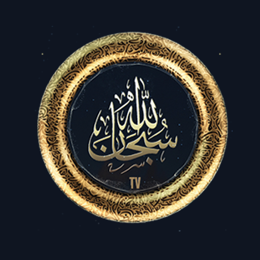 Subhanallah TV logo