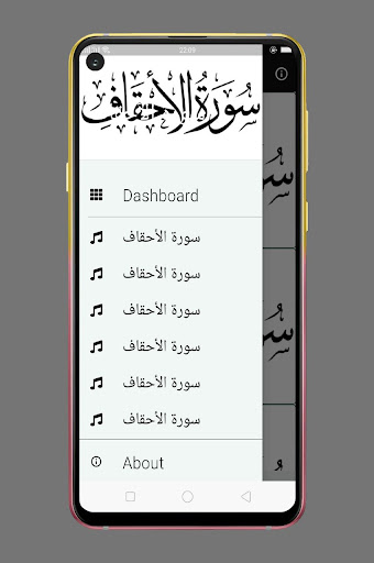 سورة الأحقاف مكرر