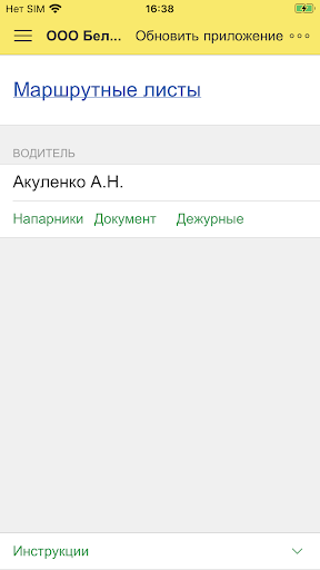 Android application Belsotra Mobile screenshort