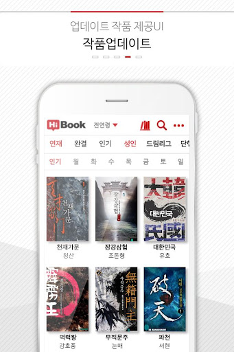 하이북 - 무협, 판타지 소설 도서어플 screenshot 3