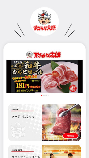すたみな太郎（すたみなたろう/スタミナタロウ） Screenshot 1 - AppWisp.com