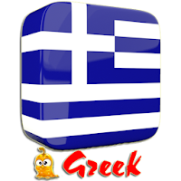 Изучать греческий язык