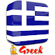Learn Greek Language Offline