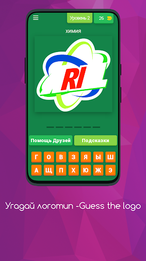 Угадай логотип -Guess the logo Screen 3