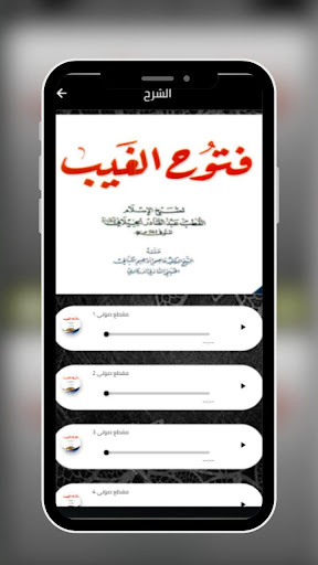 فتوح الغيب تفسير الجيلاني Screen 2