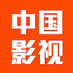 Cover Image of डाउनलोड 中国影视-影视大全-华语大全-中文影视-古装剧-韩剧 1.55 APK