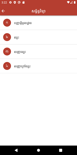 Khmer Grammar Screen 3