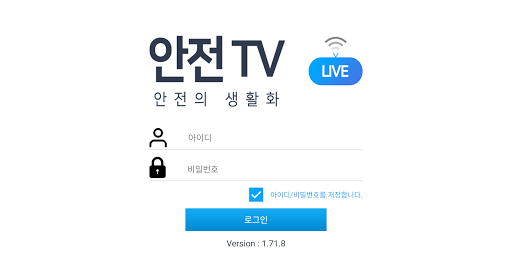 Android application 안전TV 안전라이브 screenshort