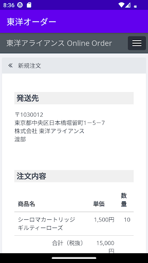 東洋アライアンス BtoBオーダーアプリ Screen 3