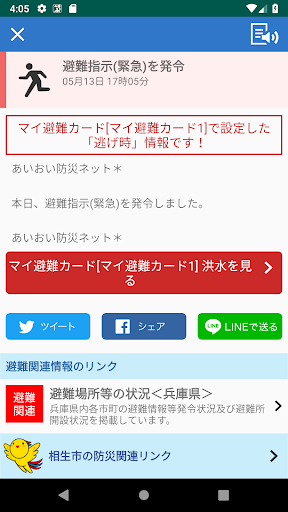 Android application ひょうご防災ネット screenshort