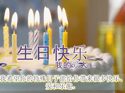 中國生日祝福短信