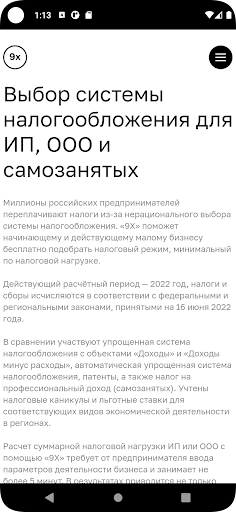 Android application Налоговый калькулятор ИП screenshort