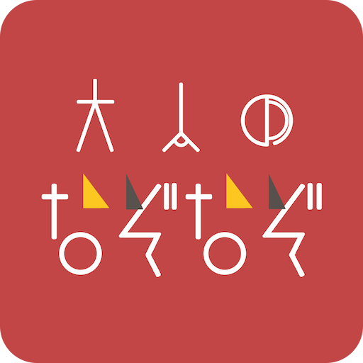 大人のなぞなぞ2 脳トレiqなぞなぞアプリ Google Play のアプリ