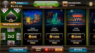 Game screenshot Подкидной Дурак: Чемпионат hack