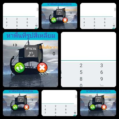 การหาพื้นที่สี่เหลี่ยม Screen 2