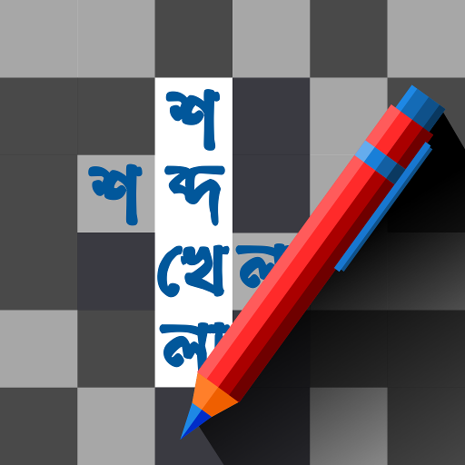 Bangla Crossword 1.2.14b Icon