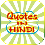 Quotes in Hindi icon