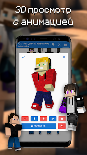 Скины мальчиков. Minecrafter Screen 2