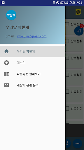 들려주는 약찬게 Screen 2