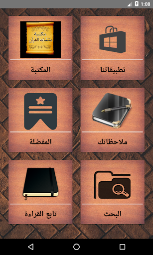 Android application مكتبة كتب متشابه القرآن الكريم screenshort