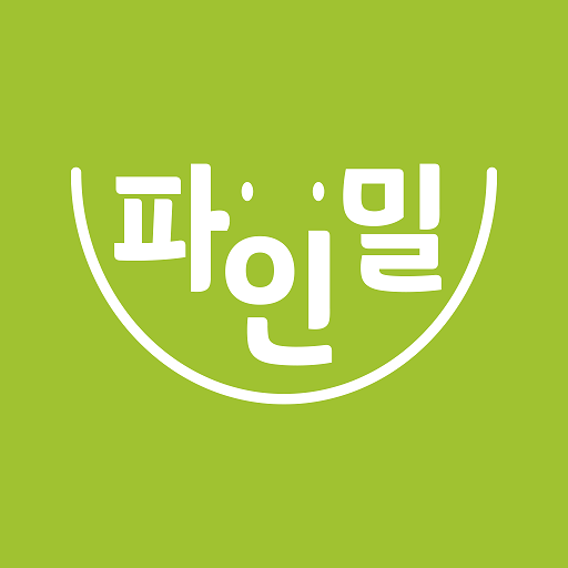 파인밀