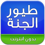 Toyour Aljannah 2016 icon