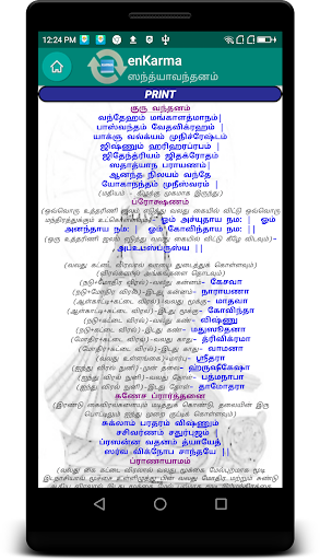 enKarma Screen 3
