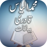 Top 36 Music & Audio Apps Like Muhammad Ilyas Qadri Bayanat - Best Alternatives