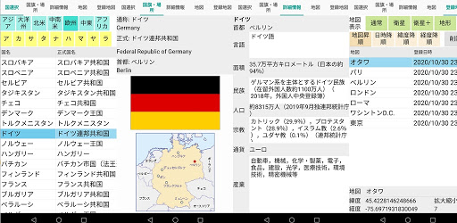 世界の国 መተግባሪያዎች Google Play ላይ