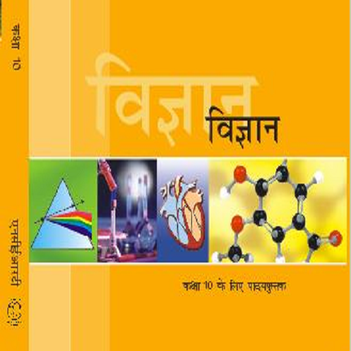 Science  - Class 10 Hindi