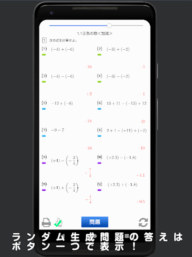 数学∞ワーク中1 Pro版 Screen 3