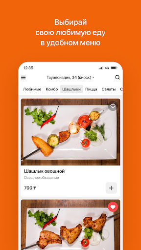 Шашлычок | Доставка еды Screen 2