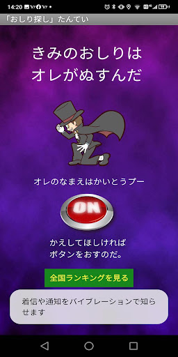 Android application おしり探しゲーム【たんていは君だ！】 screenshort