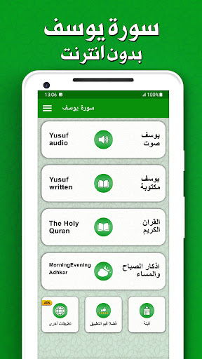 Surah yusuf audio offline screenshot 0
