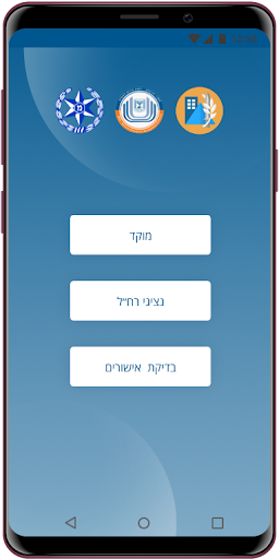 אישור מעבר Screen 3