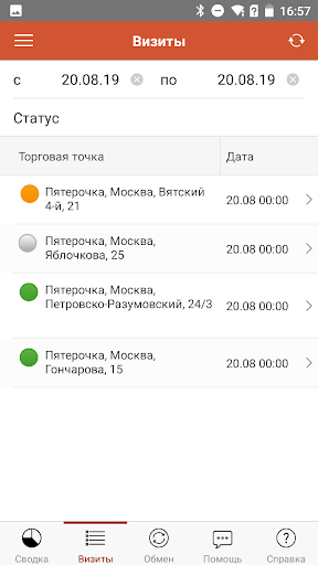 MerchHub Супервайзер Screen 3