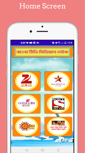 Bangla TV Channel, Bangla TV 3 APK screenshots 1