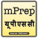 mPrep यूपीएससी स. ज्ञान(Hindi) icon