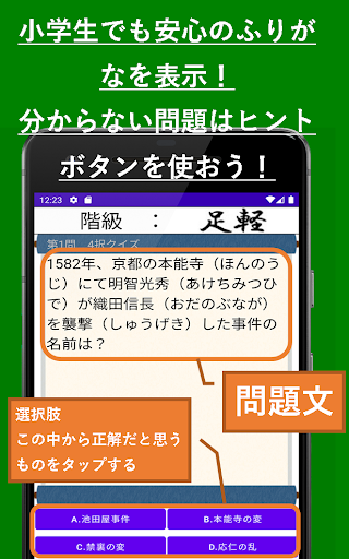 日本史クイズ ～勉強に最適～ Screen 2