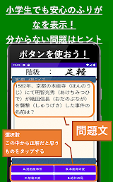 日本史クイズ ～勉強に最適～