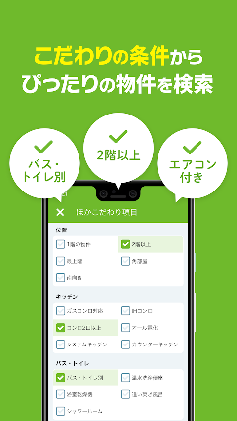 SUUMO 賃貸・売買物件検索アプリのおすすめ画像4