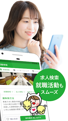 歯科技工士 国家試験＆就職情報【グッピー】 Screen 2