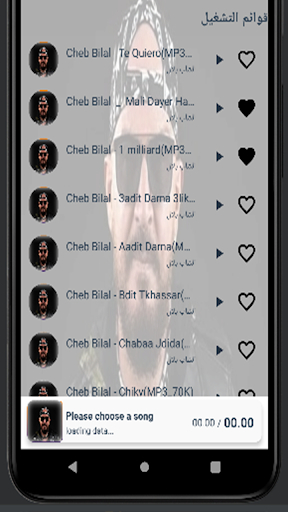 الشاب بلال 2024 Screen 2
