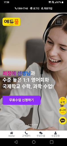 에듀풀(Eduful): 전화·화상영어 1:1 영어회화 Screen 3