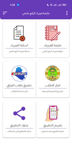 ملزمة فيزياء الرابع علمي