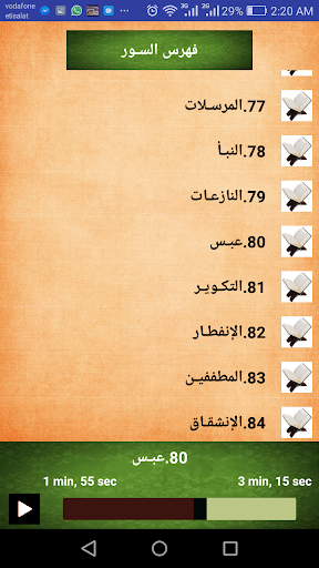 القرآن الكريم للشيخ حاتم -النصف الثاني