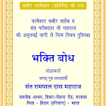Cover Image of Tải xuống Bhakti Bodh (Hindi) 1.0 APK