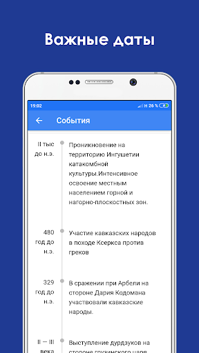 Тархьар - История Ингушетии Screen 2