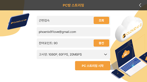 CloudU2 Screen 3
