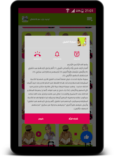 جزء عم مع ترديد الأطفال Quran